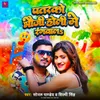 About Patrko Bhauji Holi Me Rangwa La Song